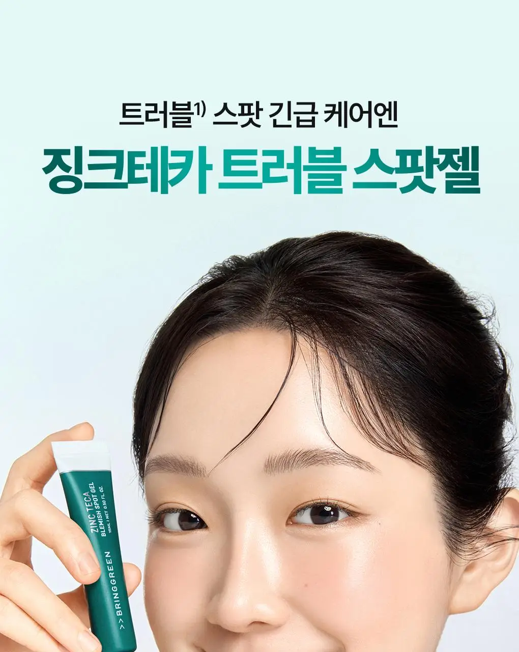 [NEW/집중케어]브링그린 징크테카 트러블 스팟젤 15ml 상세페이지 3